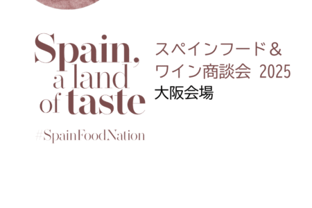 9/29（月）OPEN DAY OSAKA ～スペインフード＆ワイン商談会 2025～