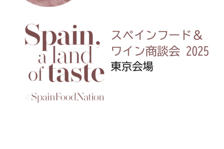 10/6（月）OPEN DAY TOKYO ～スペインフード＆ワイン商談会 2025～
