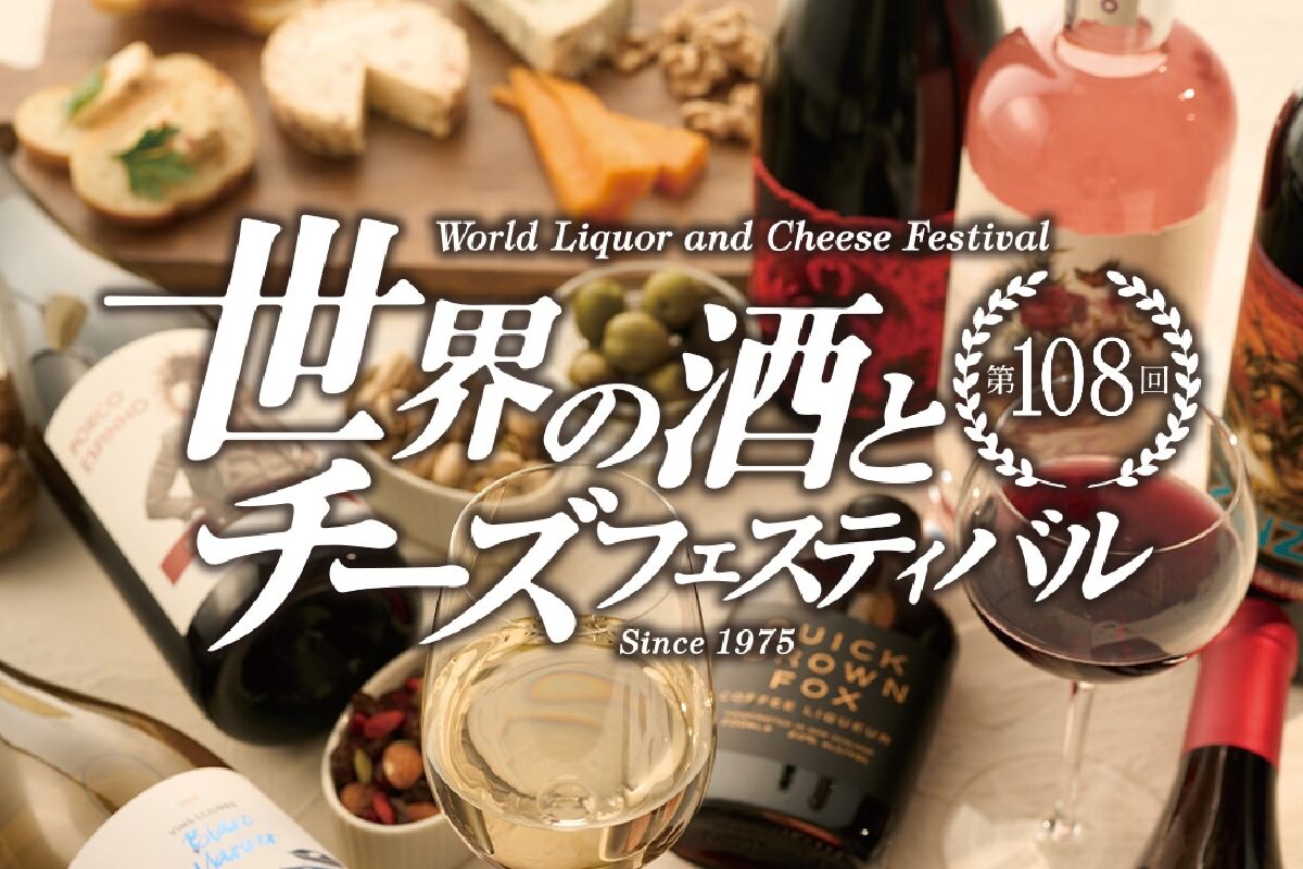 10/7（水）～12（祝）大丸東京店様<br />『世界の酒とチーズフェスティバル』